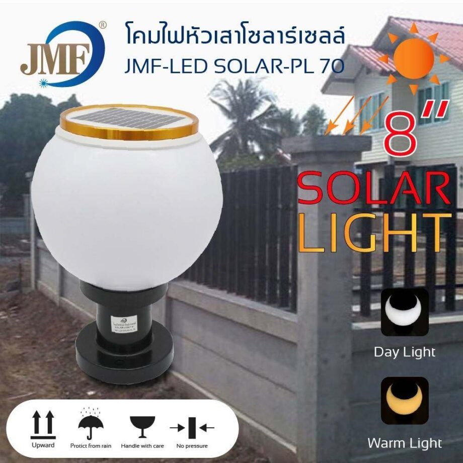 เปิดโลกของแสงสีที่หลากหลายด้วย โคมไฟโซล่าเซลล์ JMF-SOLAR-PL70: โคมไฟหัวเสาทรงกลม 8 นิ้ว, แสง LED สลับสี 2 สี ที่ถ่ายแสงอาทิตย์