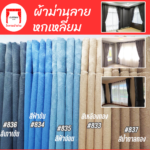 ผ้าม่านลายหกเหลี่ยม ลายลูกบอล