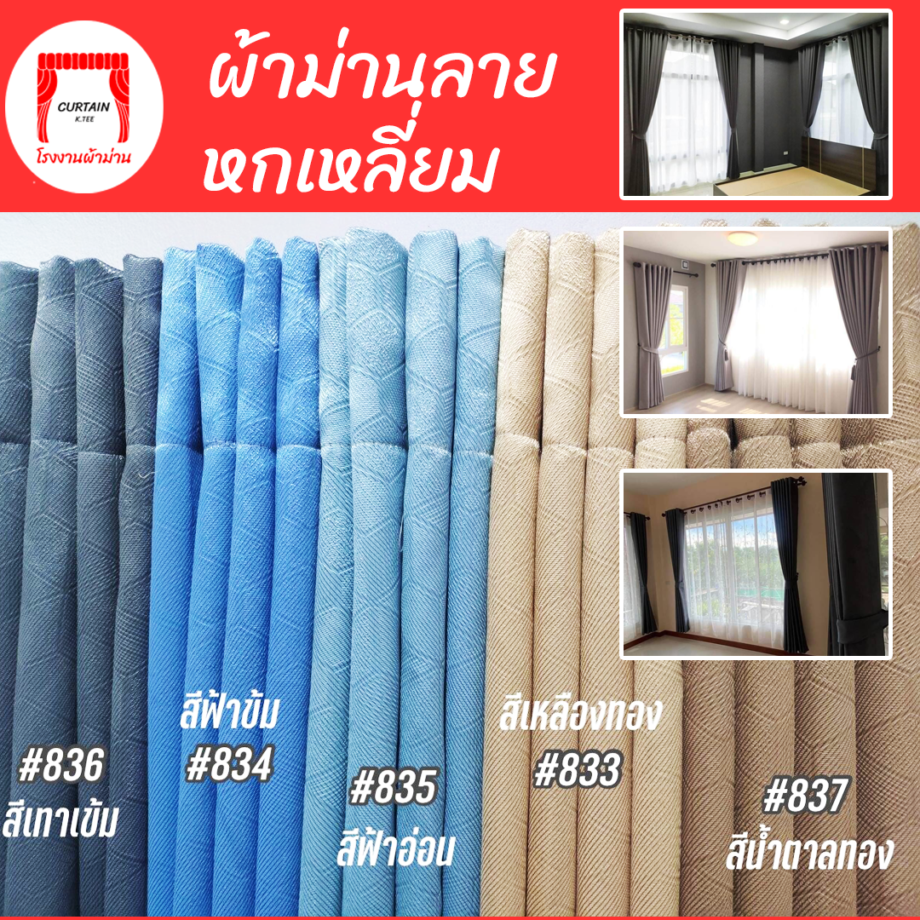 ผ้าม่านลายหกเหลี่ยม ลายลูกบอล