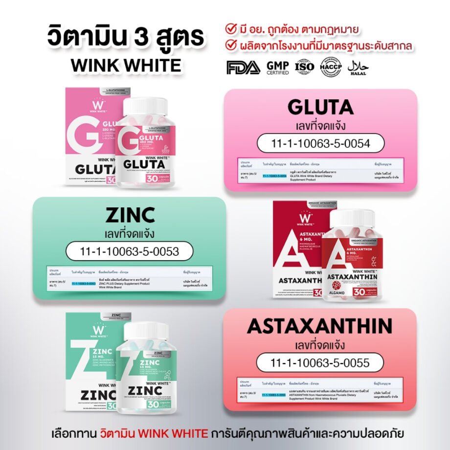 🌟 WINK WHITE - วิตามินเพื่อผิวสวย 3 สูตรเด็ด! 🌟