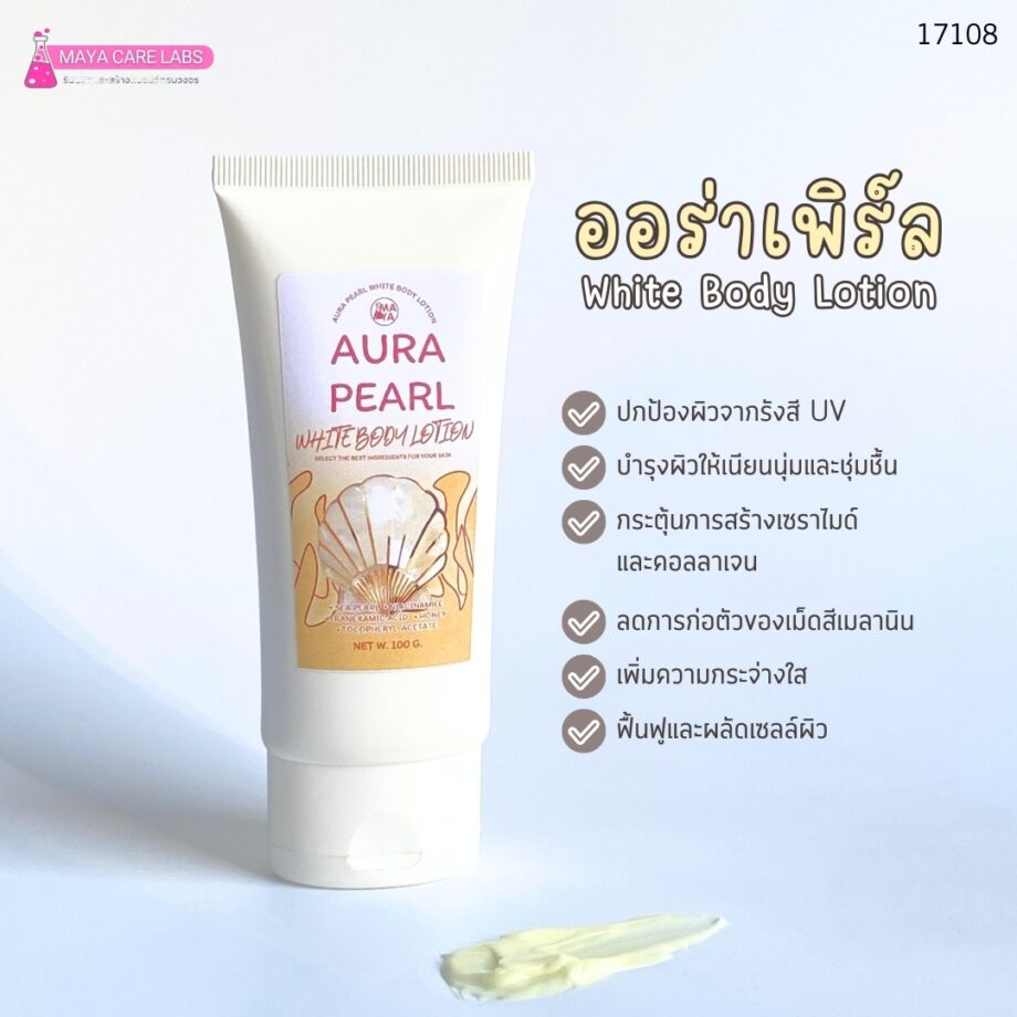 🌸 17108 Maya Aura Pearl White Body Lotion 🌸