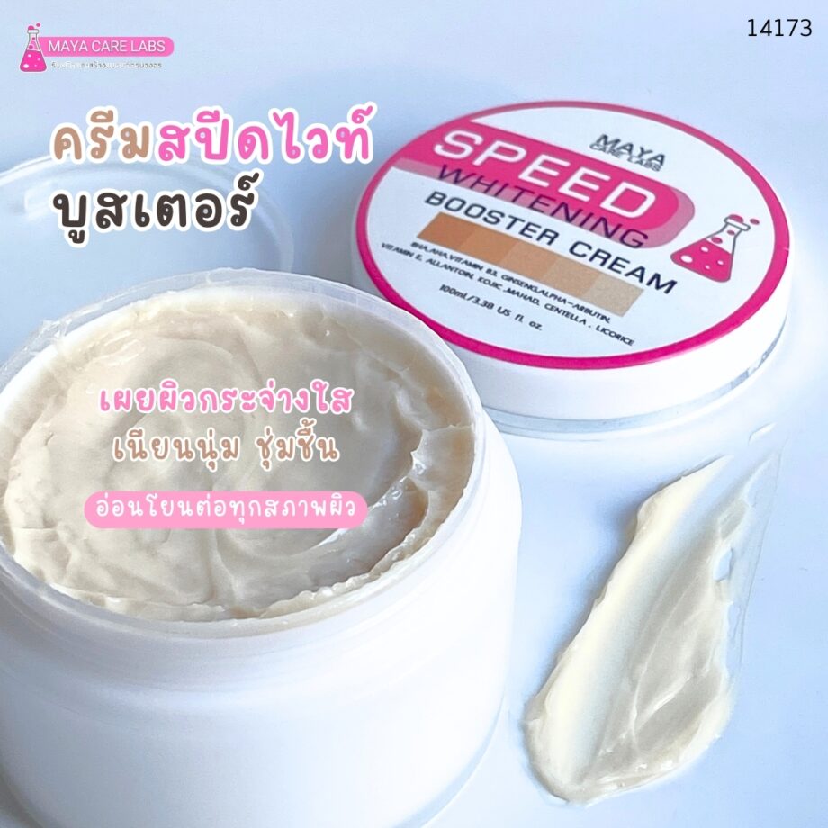 ✨ 14173 MAYA SPEED WHITENING BOOSTER CREAM ✨