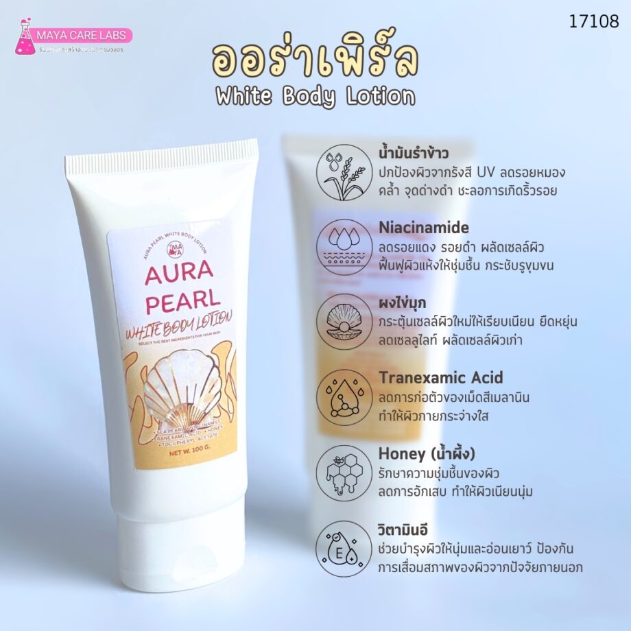 🌸 17108 Maya Aura Pearl White Body Lotion 🌸