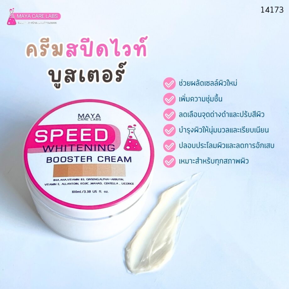 ✨ 14173 MAYA SPEED WHITENING BOOSTER CREAM ✨