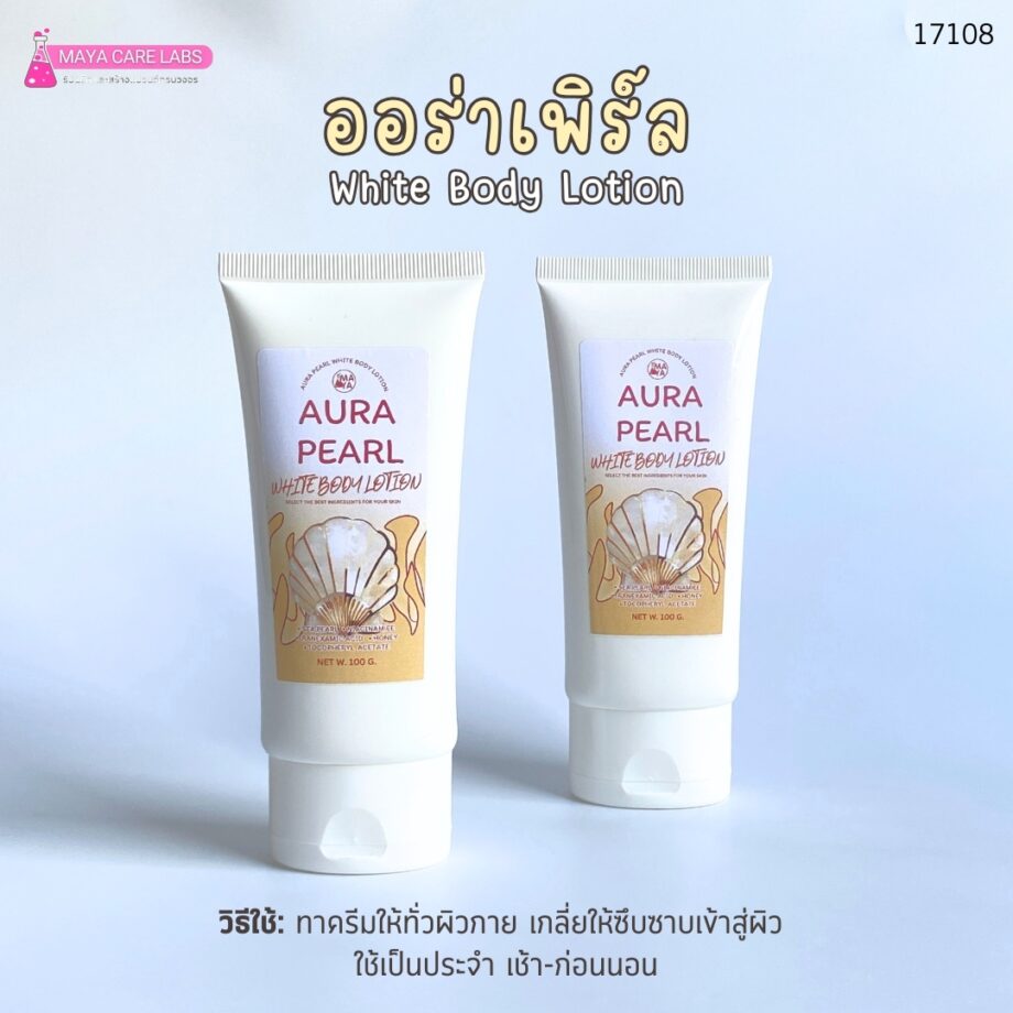 🌸 17108 Maya Aura Pearl White Body Lotion 🌸