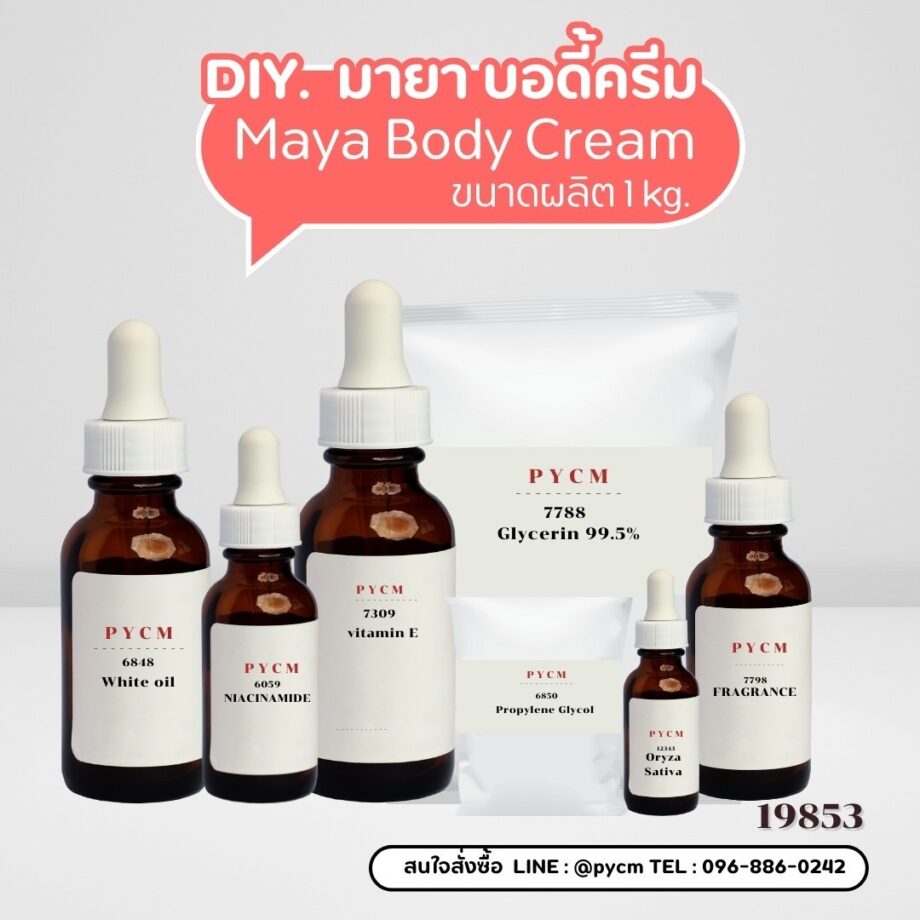 🌸 19853 มายา บอดี้ โลชั่น - Maya Body Lotion 🌸