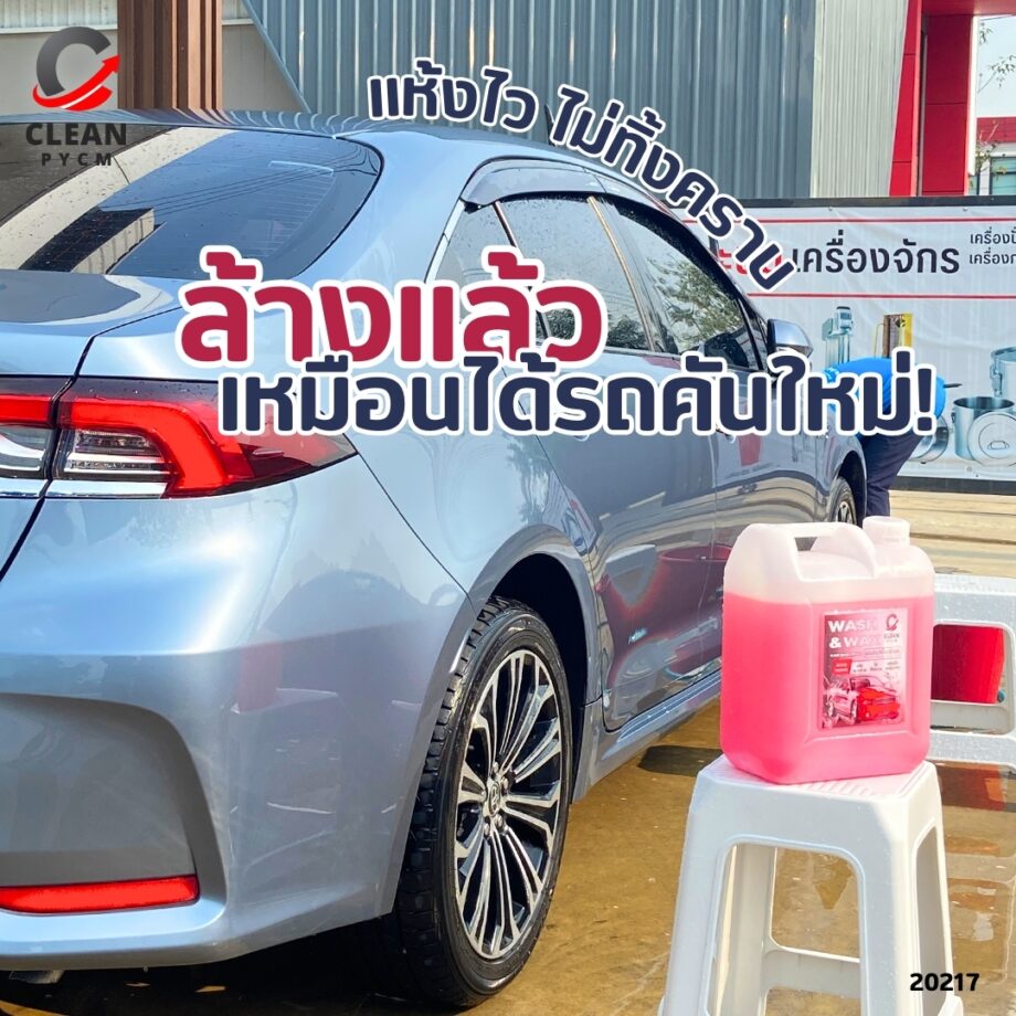 20217 Cclean-04 ซีคลีน แชมพูล้างรถ 10 ลิตร✨🚗