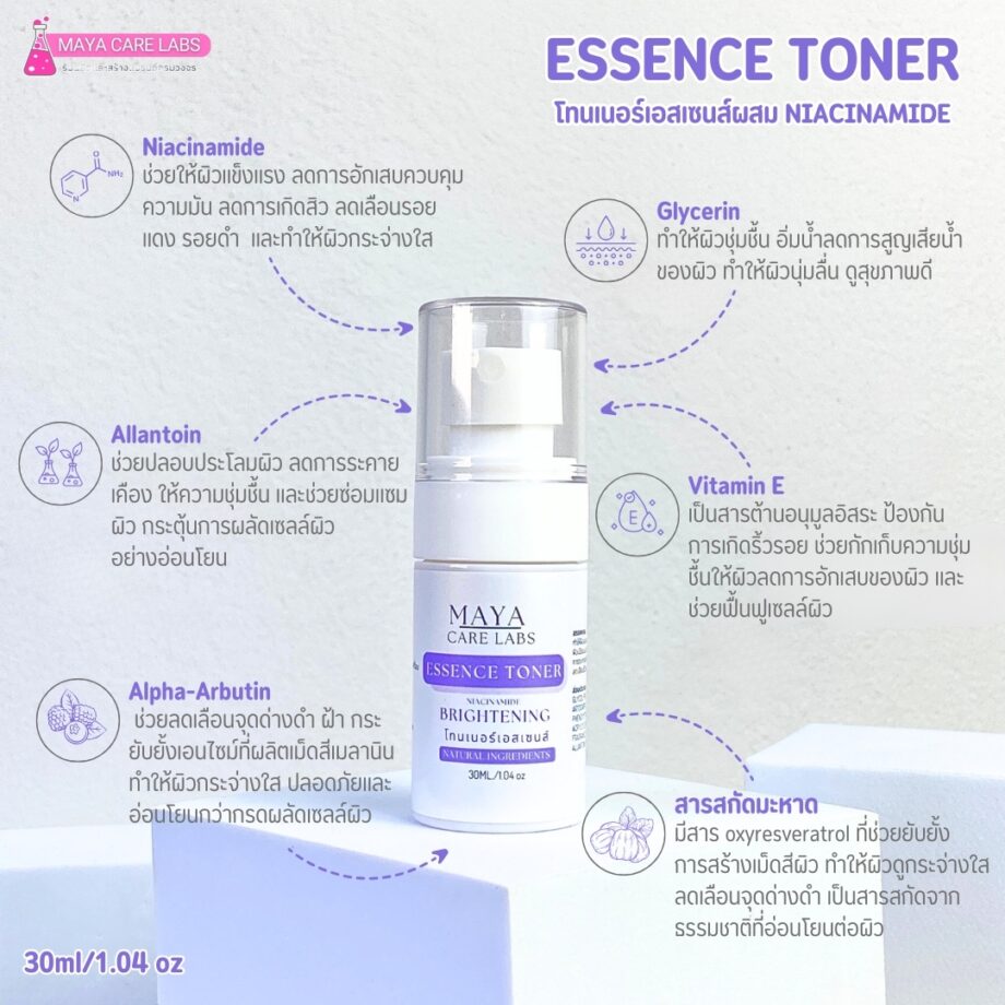 ESSENCE TONER โทนเนอร์เอสเซนส์✨