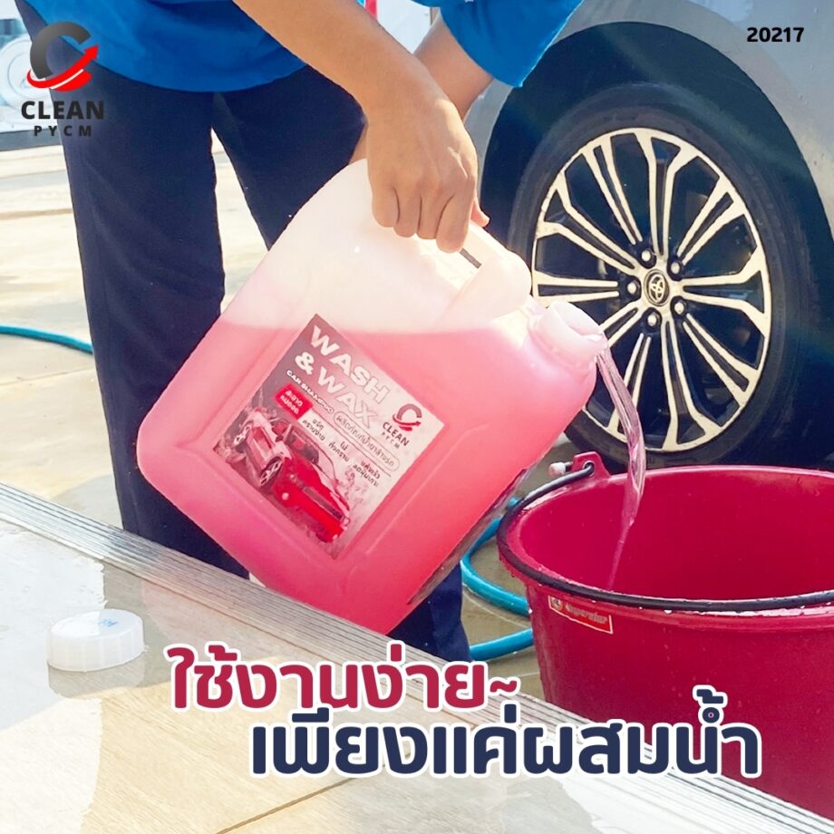 20217 Cclean-04 ซีคลีน แชมพูล้างรถ 10 ลิตร✨🚗