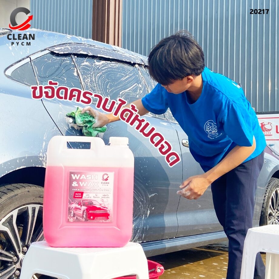 20217 Cclean-04 ซีคลีน แชมพูล้างรถ 10 ลิตร✨🚗