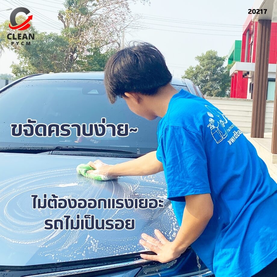 20217 Cclean-04 ซีคลีน แชมพูล้างรถ 10 ลิตร✨🚗