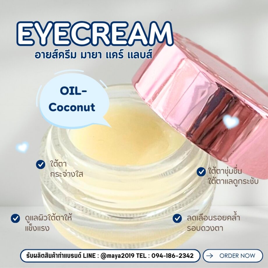 18825 อายส์ครีม  Eya Cream maya care lab