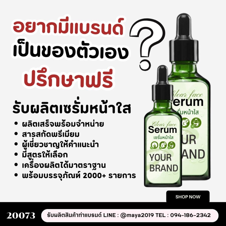 20073 เซรั่มหน้าใน Beauty Serum