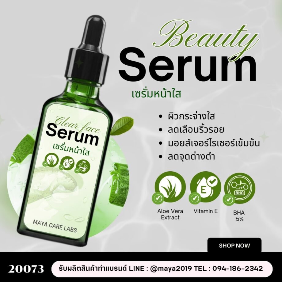 20073 เซรั่มหน้าใน Beauty Serum