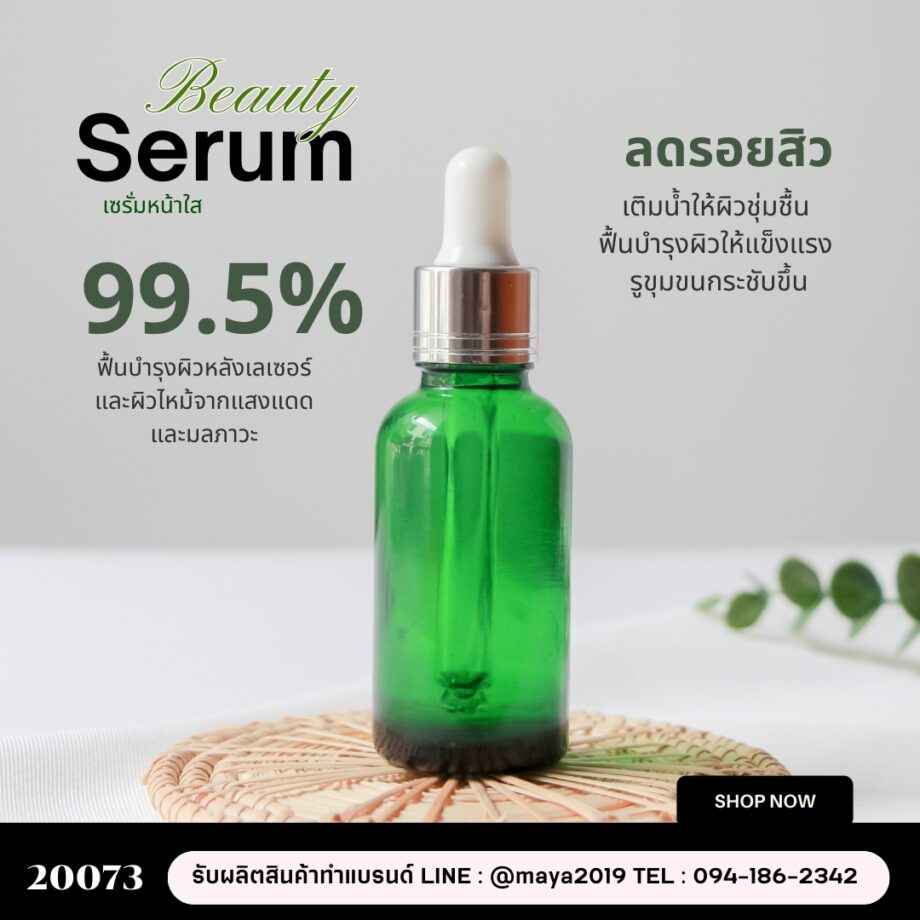 20073 เซรั่มหน้าใน Beauty Serum