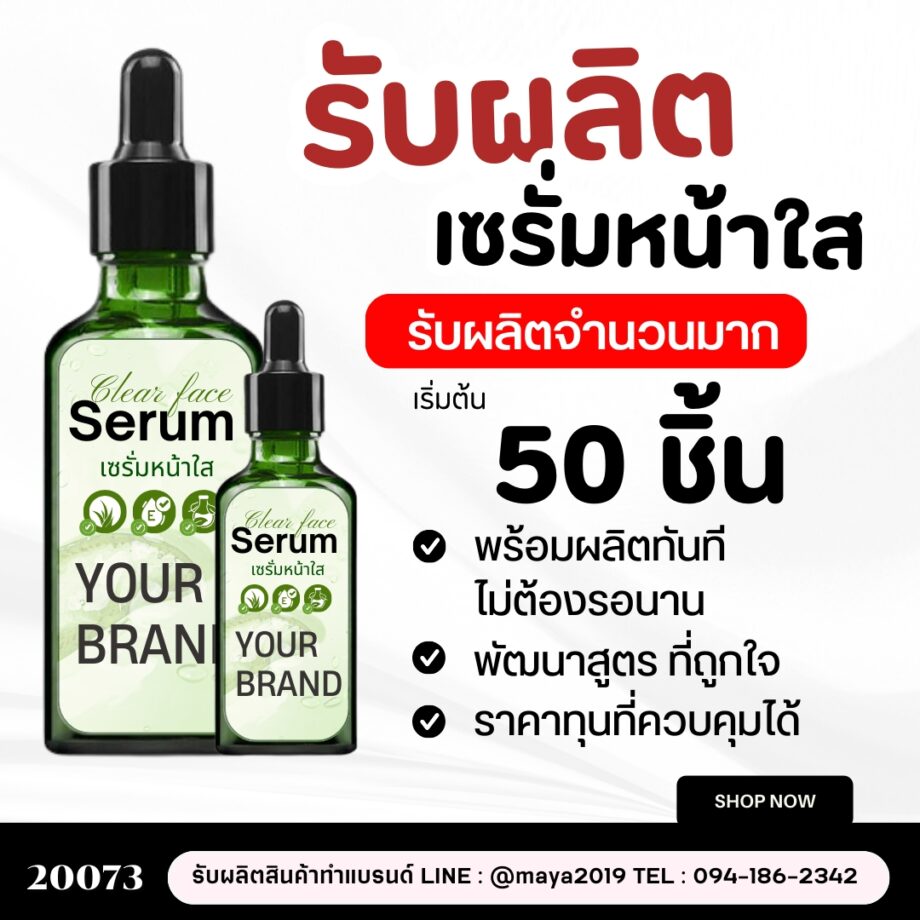 20073 เซรั่มหน้าใน Beauty Serum