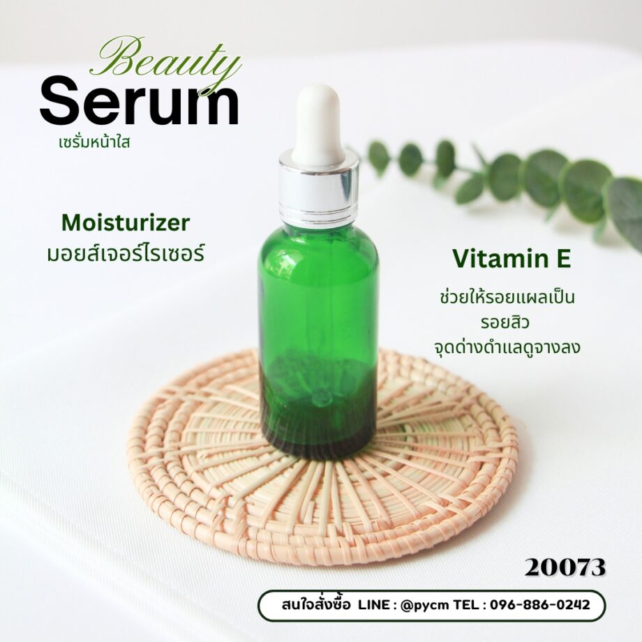 ✨20073 ชุดทำ เซรั่มหน้าใส Beauty Serum  ✨