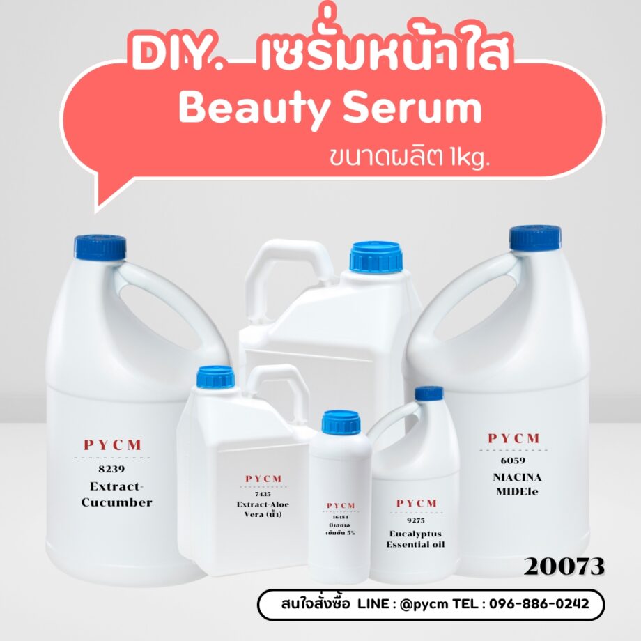 ✨20073 ชุดทำ เซรั่มหน้าใส Beauty Serum  ✨